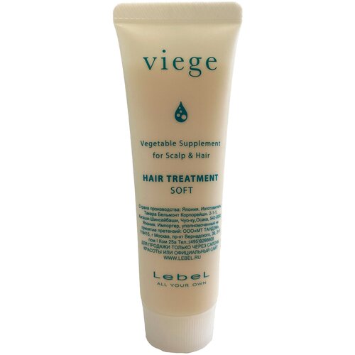 LebeL Viege Treatment Soft Маска для глубокого увлажнения волос, 30мл