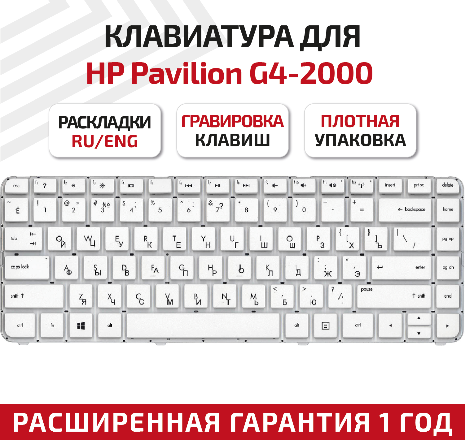 Клавиатура (keyboard) 698188-001 для ноутбука HP Pavilion G4-2000, G4-2100, белая без рамки