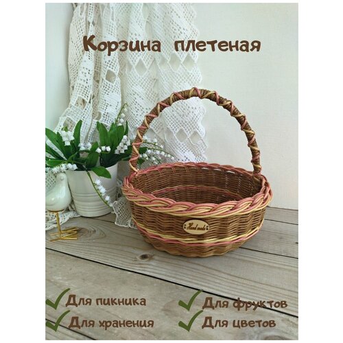 Корзина с ручкой