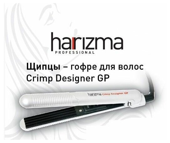 Профессиональные щипцы - гофре для волос Crimp Designer GP