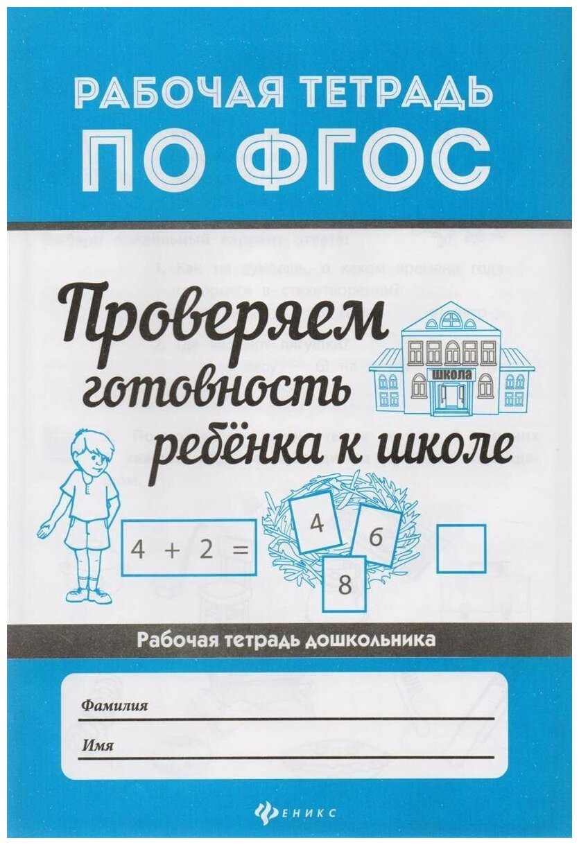 Проверяем готовность ребенка к школе - фото №2
