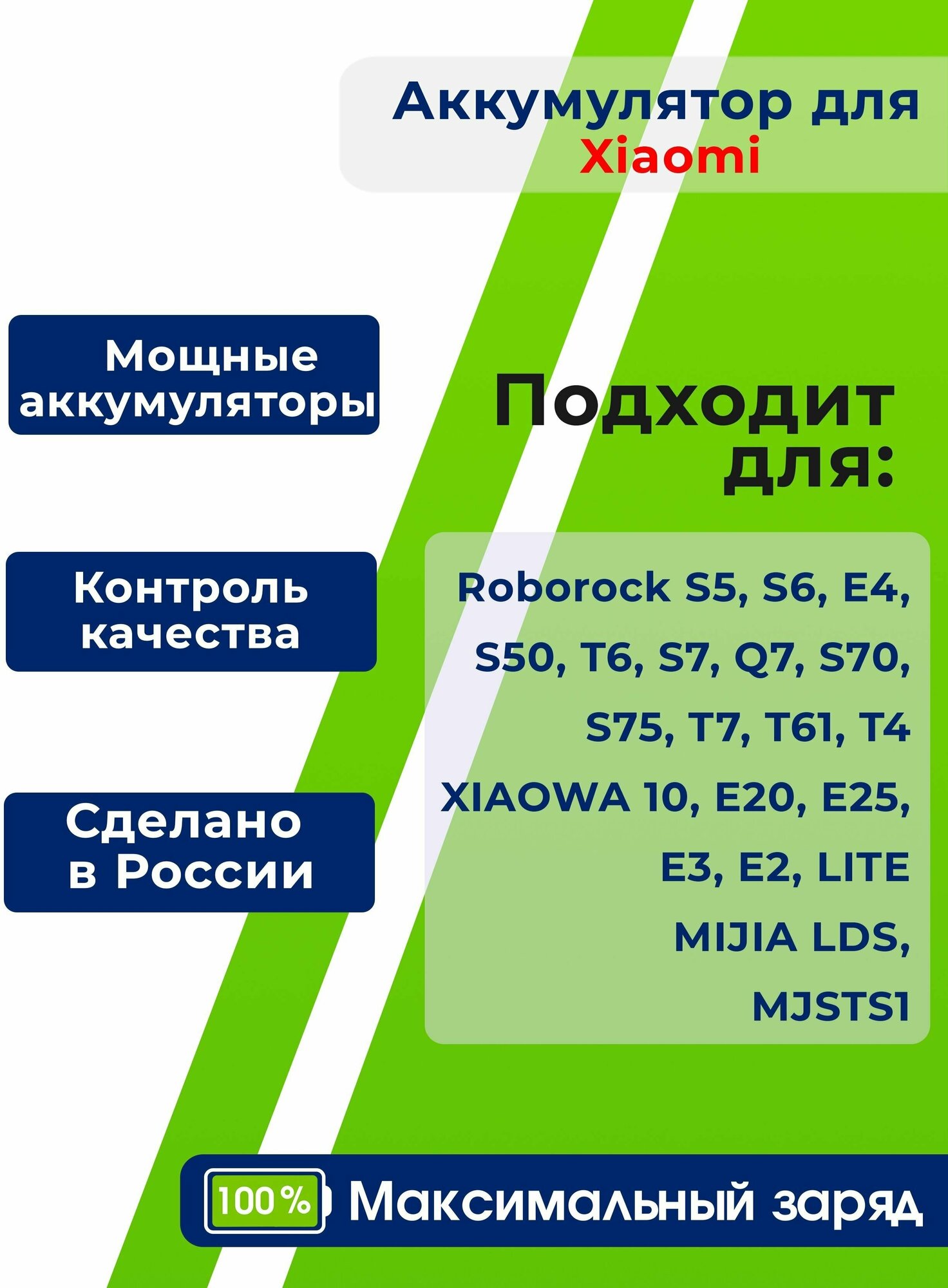 Аккумуляторная батарея BRR-2P4S-5200S для пылесосов Xiaomi Roborock: S5, S6, S7, S50, S51, S5 max; Mijia — фото 1