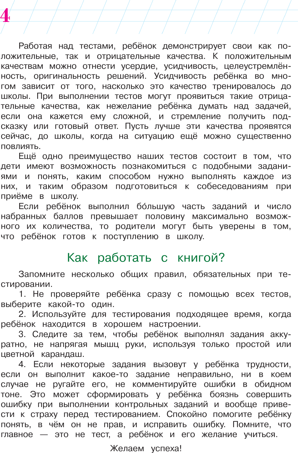 Готов ли я к школе? Диагностика для детей 6-7 лет (новое оформление) - фото №19