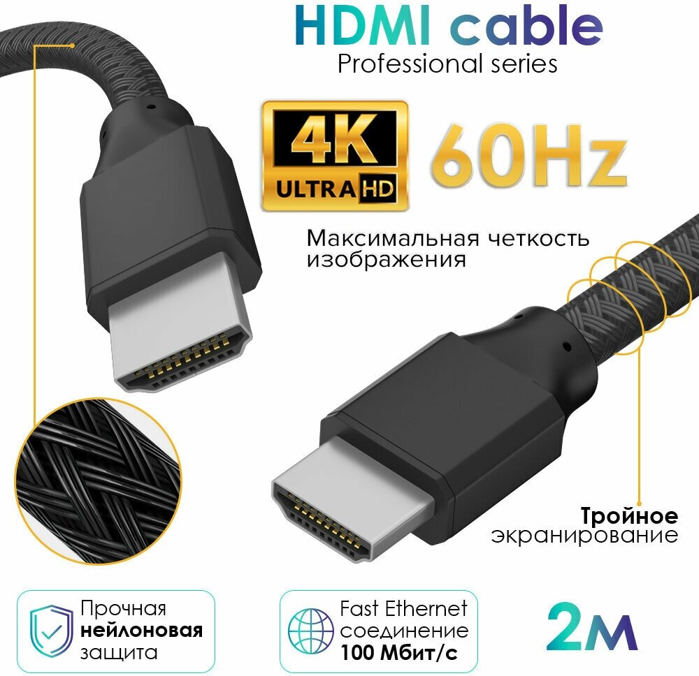 Кабель 2.0m HDMI 2.0 черный нейлон Ultra HD 4K 60 fps 60Hz/5K*30Hz 3D AUDIO 18.0 Гбит/с