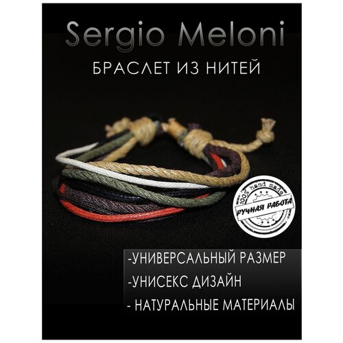 Браслет-нить Sergio Meloni, размер one size, хаки браслет браслет колючая проволока бижутерия