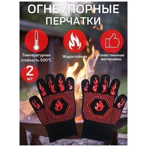 Перчатка жаропрочная для гриля / 25 см / 2 шт / BBQGURU