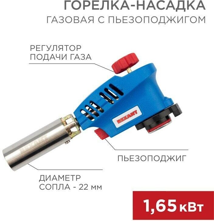 Горелка-насадка газовая GT-20 с пьезоподжигом Rexant 12-0020