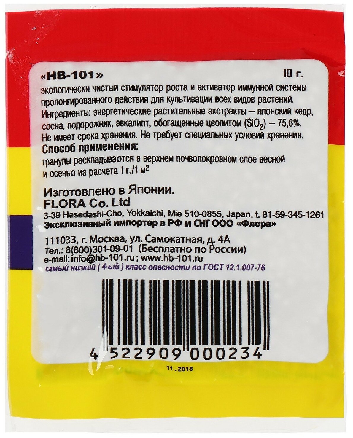 Стимулятор роста НВ-101 гранулы 10 г HB-101 - фото №6