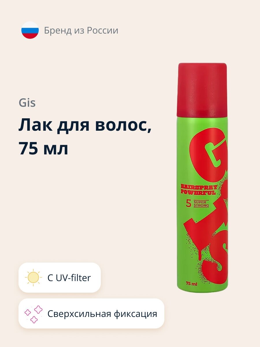 Лак для волос GIS POWERFUL сверхсильная фиксация 75 мл