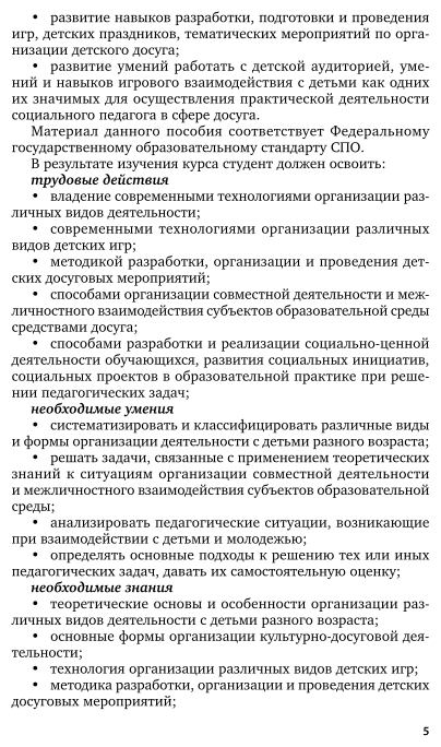 Методика организации досуговых мероприятий 2-е изд., испр. и доп. Учебное пособие для СПО - фото №6