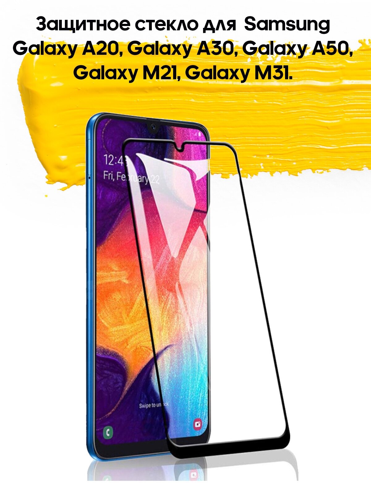 Защитное стекло для Samsung Galaxy M31 и M21 A50 и A50S A30 и A30S A20