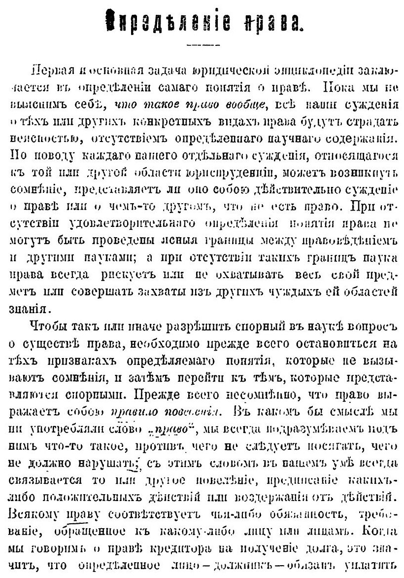 Книга Энциклопедия права (Трубецкой Евгений Николаевич) - фото №2