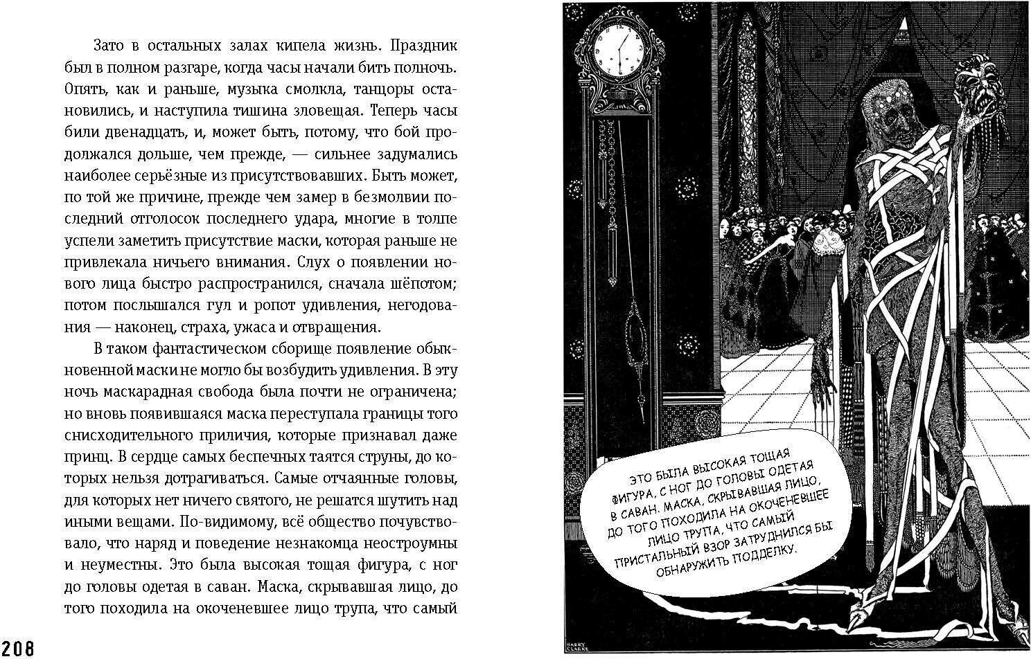 Убийство на улице Морг. Мистические рассказы (ил. А. Рэкхема, Г. Кларка) - фото №5