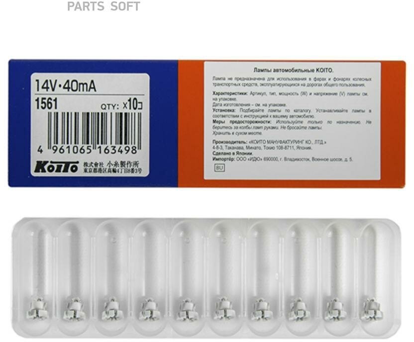KOITO Лампа приборной панели 14V 40mA 1 шт. 1561