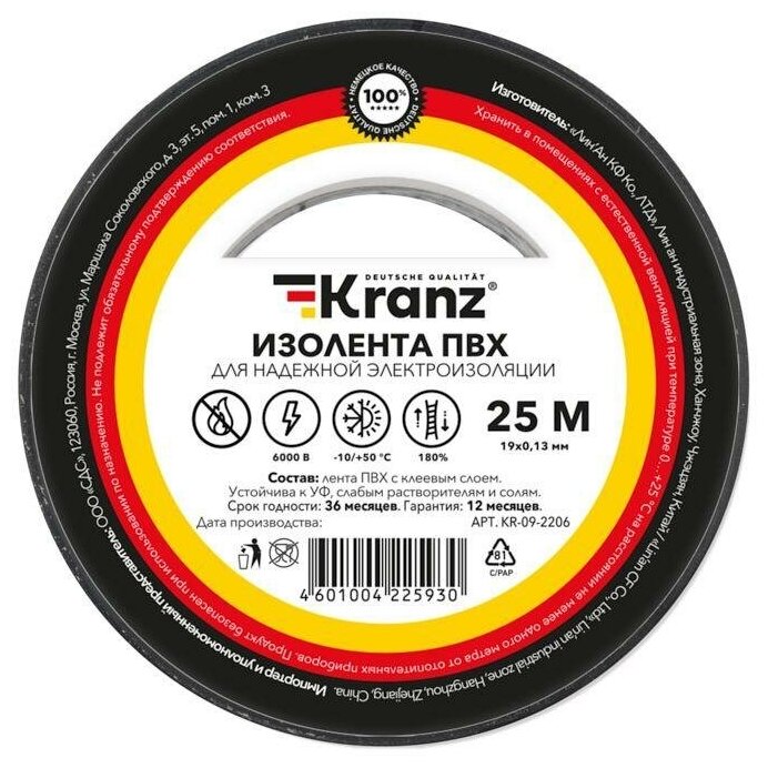 Изолента ПВХ 0.13х19мм 25м черн. (уп.5шт) Kranz KR-09-2206