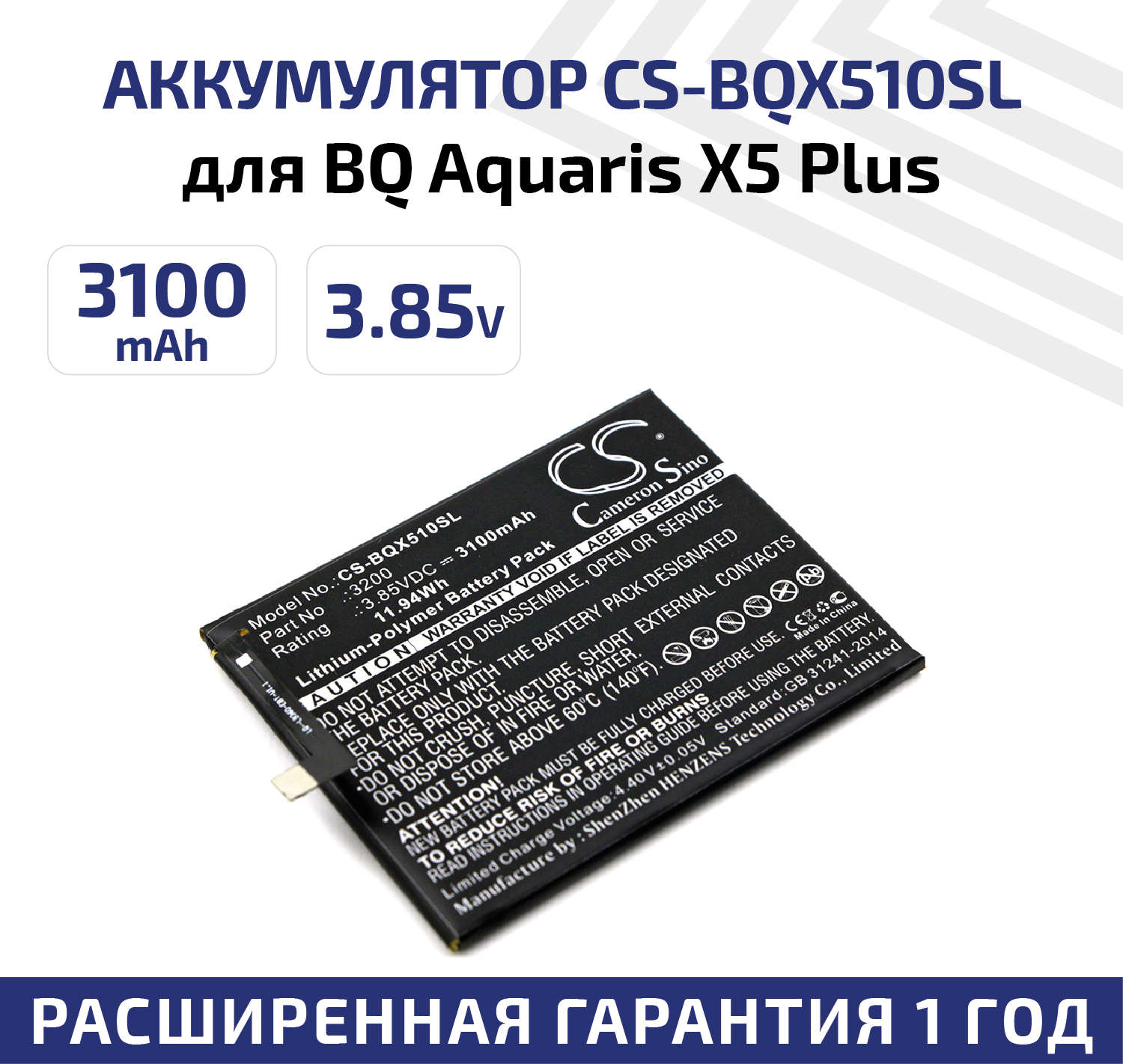 Аккумулятор (аккумуляторная батарея, АКБ) CameronSino CS-BQX510SL, BQ 3200 для BQ Aquaris X5 Plus, 3.85В, 3100мАч, 11.94Вт, Li-Pol