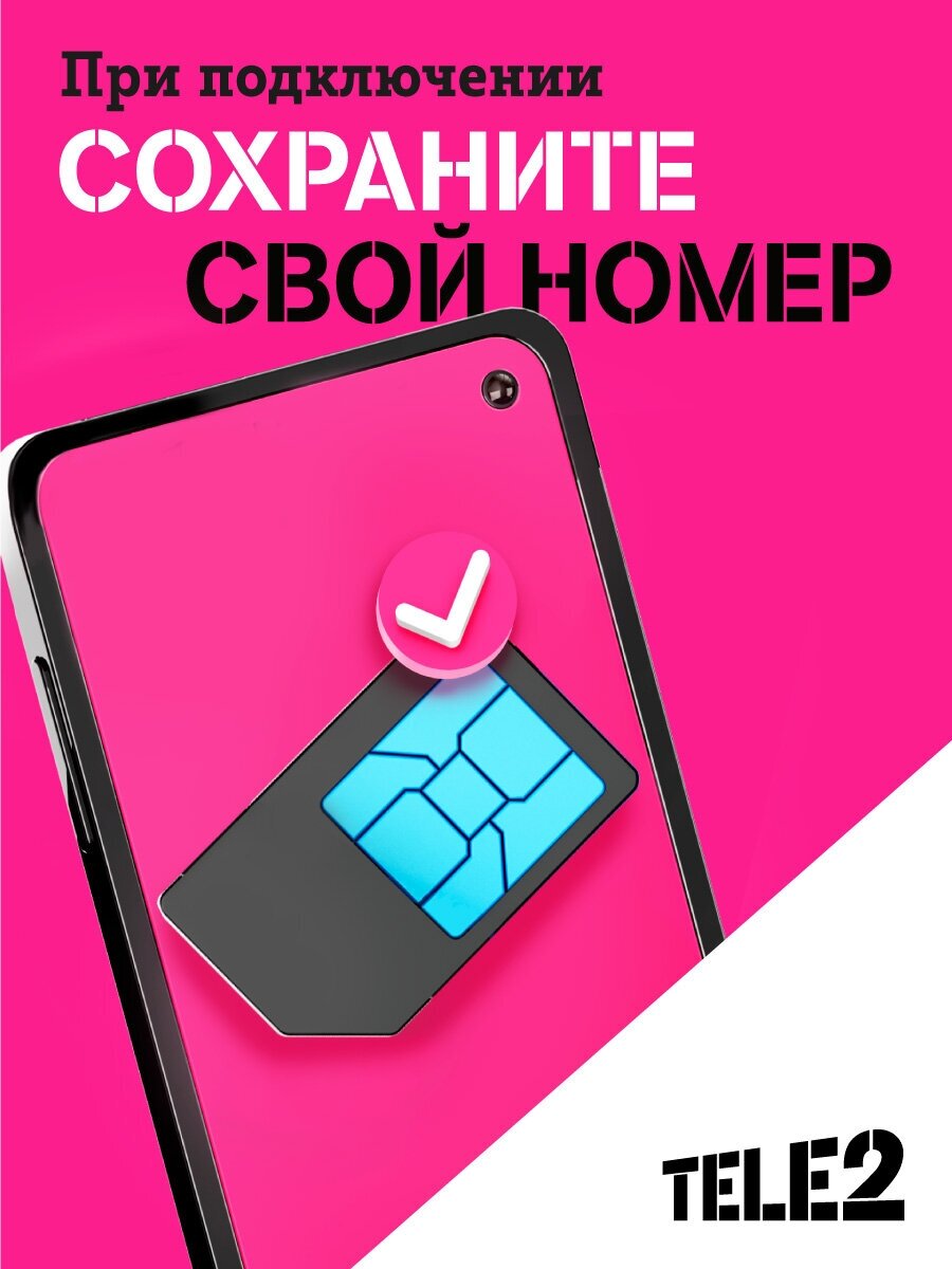 Sim-карта Tele2 для Ленинградской области баланс 680 рублей