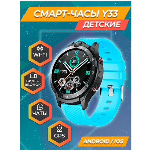 Детские умные смарт-часы Smart Baby Watch Y33 4G с поддержкой Wi-Fi и GPS, с видеозвонком и HD камерой (Черный)