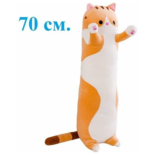 Мягкая игрушка - подушка Кот рыжий длинный. 70 см. Мягкий кот - батон антистресс. кот батон багет длинный кот кот валик 60 см рыжий