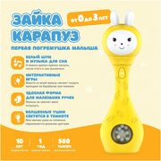 Музыкальная интерактивная игрушка Зайка-Карапуз® alilo S1. Погремушка, прорезыватель для мальчиков и девочек