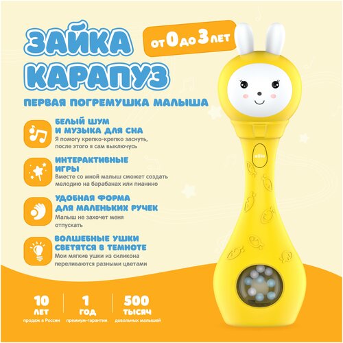 Музыкальная интерактивная игрушка Зайка-Карапуз погремушка-прорезыватель alilo S1, желтый музыкальная интерактивная игрушка зайка карапуз погремушка прорезыватель alilo s1 бирюзовый