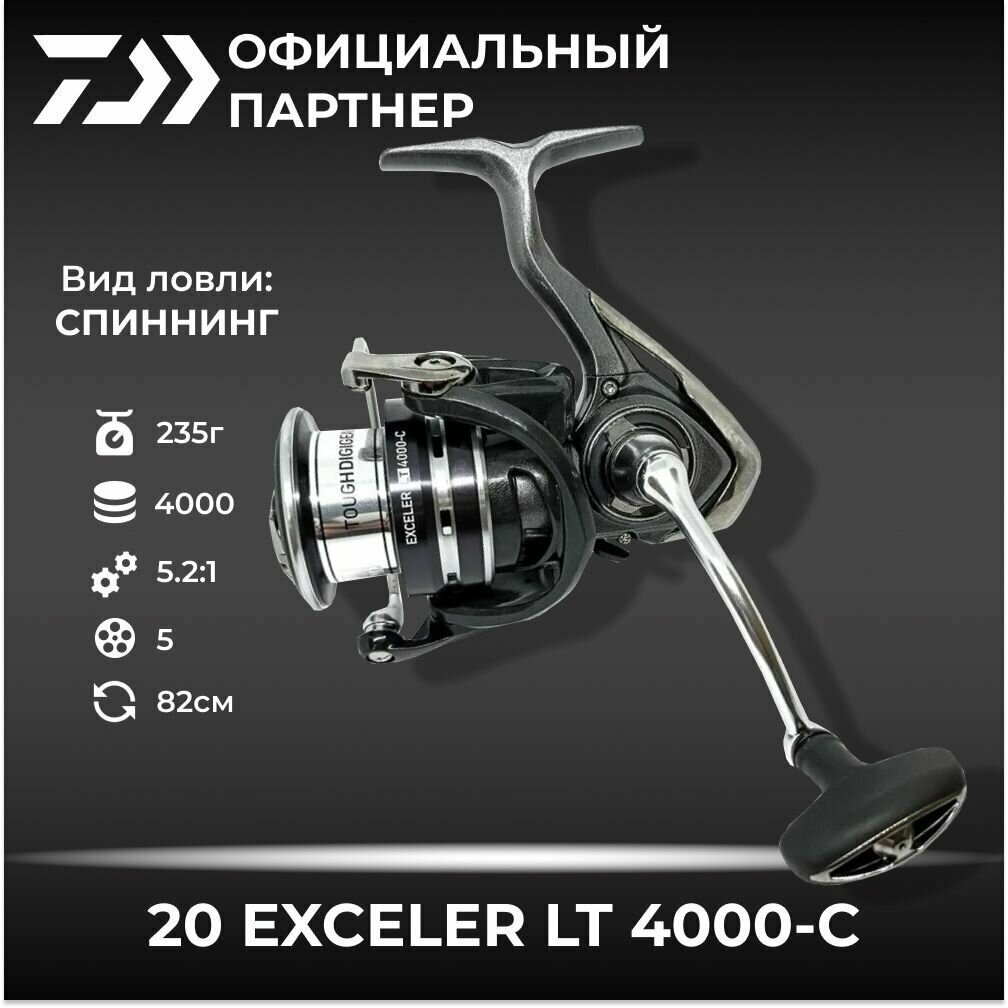 Катушка Daiwa 20 Exceler LT 4000 с: обзор, технические характеристики, отзывы