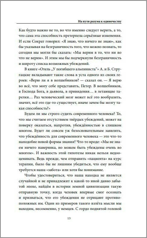 Единое ничто. Эволюция мышления от древности до наших дней - фото №11