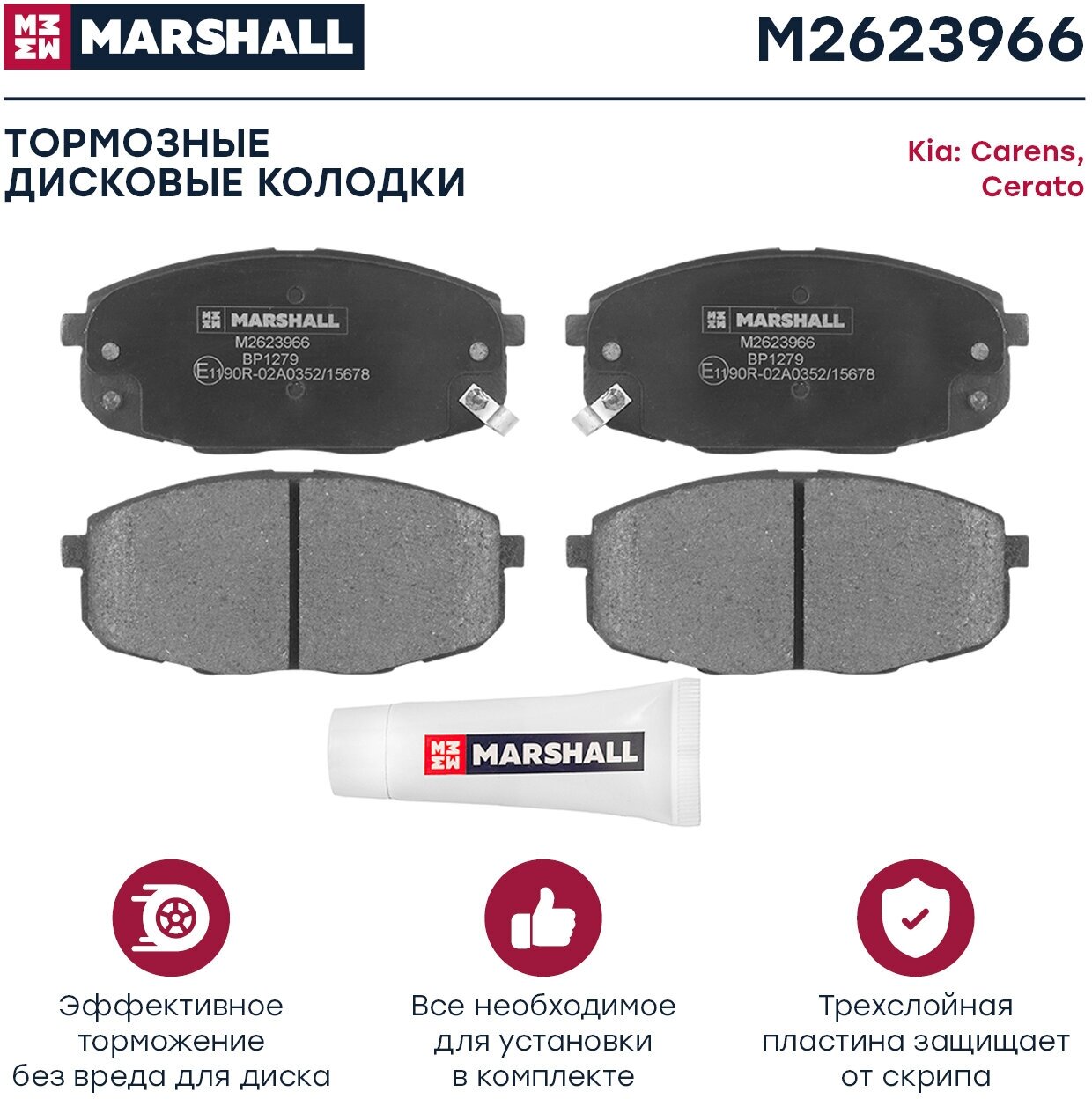 Тормозные колодки дисковые передние MARSHALL M2623966 для Kia Carens II (FJ) 02- Kia Cerato II (TD) 09- // кросс-номер TRW GDB3342