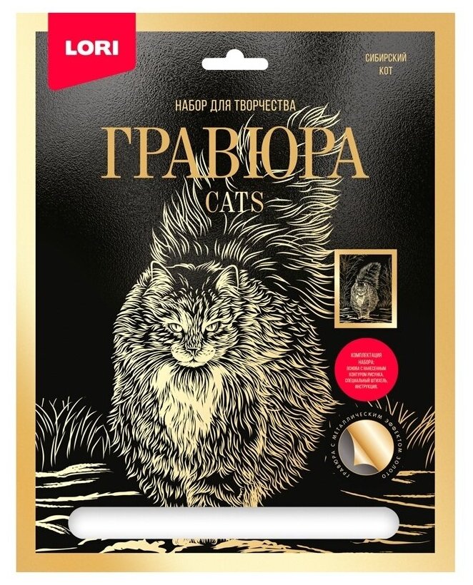 Гравюра LORI с эффектом золота "Сибирский кот", 27,5х21,5 см (Гр-672)