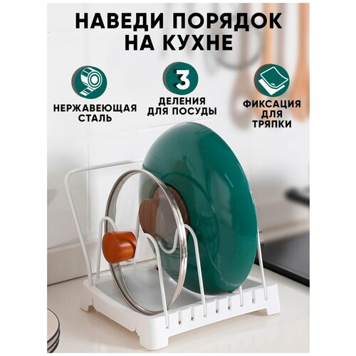 Мини сушилка для посуды. Подставка держатель для крышек. Органайзер для раковины из нержавеющей стали.