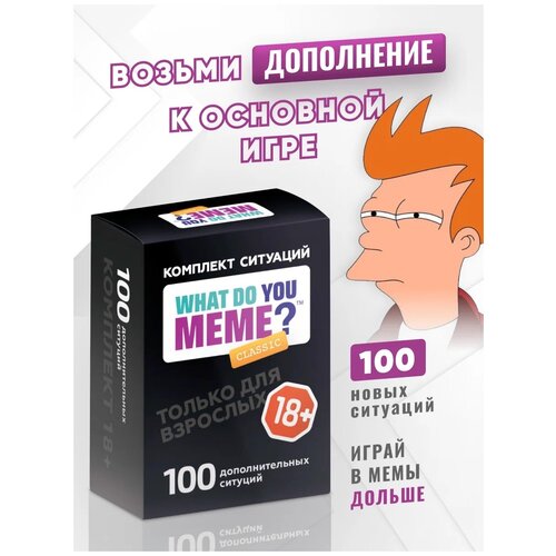 generic adult party card game what do you meme Дополнение для настольной игры What Do You Meme? Дополнительные мемы к What Do You Meme черный