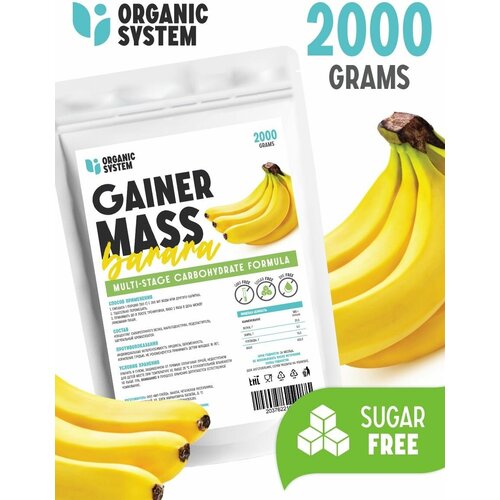 фото Organic system гейнер высокоуглеводный со вкусом банан 2000г нет бренда