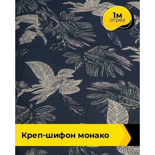 ткань для шитья и рукоделия креп шифон монако 1 м 150 см мультиколор 001 Ткань для шитья и рукоделия Креп-шифон Монако 1 м * 150 см, мультиколор 061