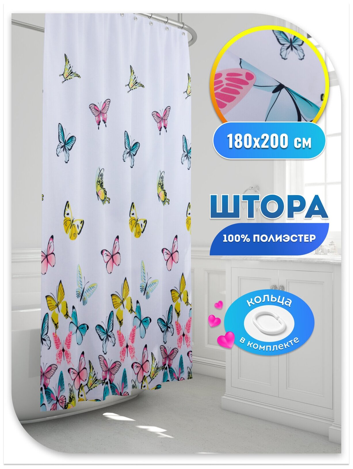 Штора текстильная для ванной Bacchetta Mariposa 200х180 см