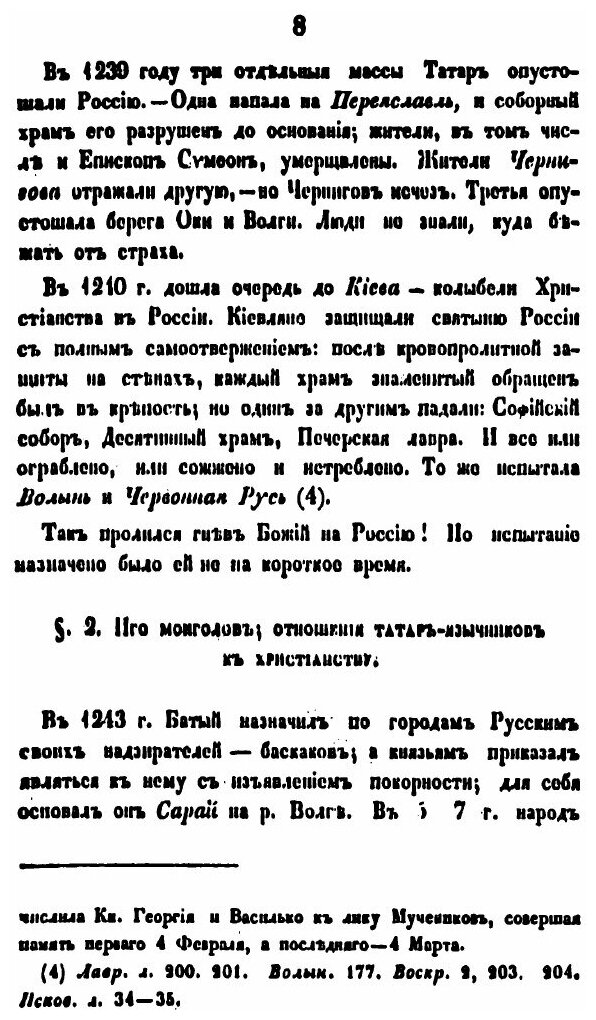 Книга История Русской Церкви, том 2, 1237-1410 - фото №3
