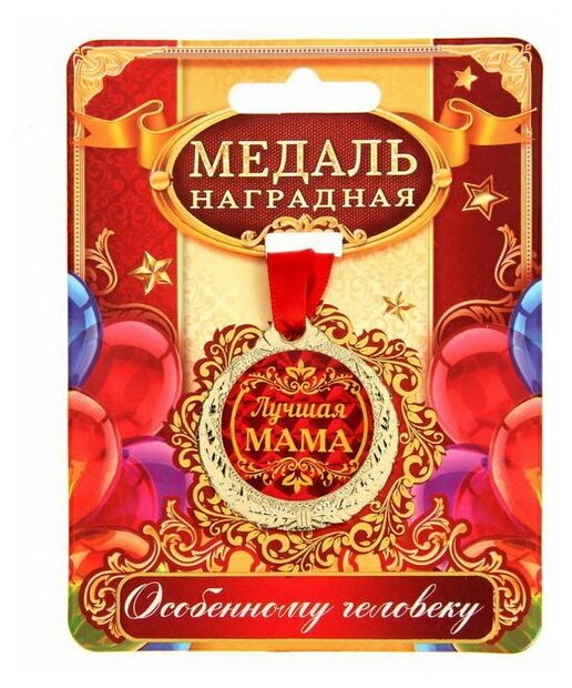 Медаль "Лучшая мама"