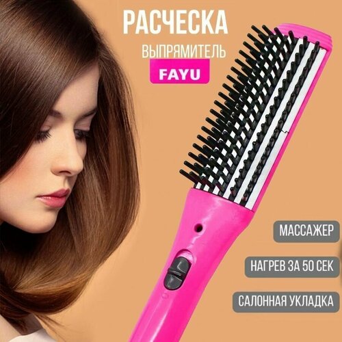 Выпрямитель для волос термощётка электрическая расчёска 60000₽