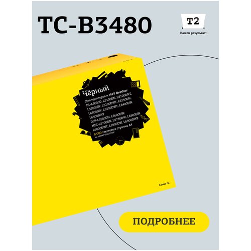 Лазерный картридж T2 TC-B3480 (HL-L5000/6200/6300/6400/DCP-L5500/5600/6600/MFC-L5700/6700/6800) для Brother, черный картридж bion tn 3480 для brother hl l5100 5200 6250 6300 6400 dcpl5500 6600 mfcl5700 5750 6800 6900 8000 стр черный