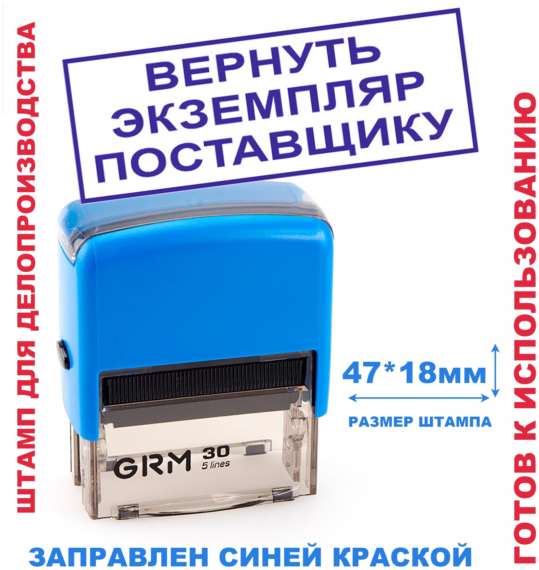 Штамп на автоматической оснастке 47х18 мм для логистики