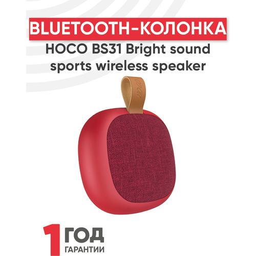 Портативная колонка bluetooth Hoco BS31 Bright sound sports wireless speaker, красный портативная блютуз колонка faison h6 чёрный