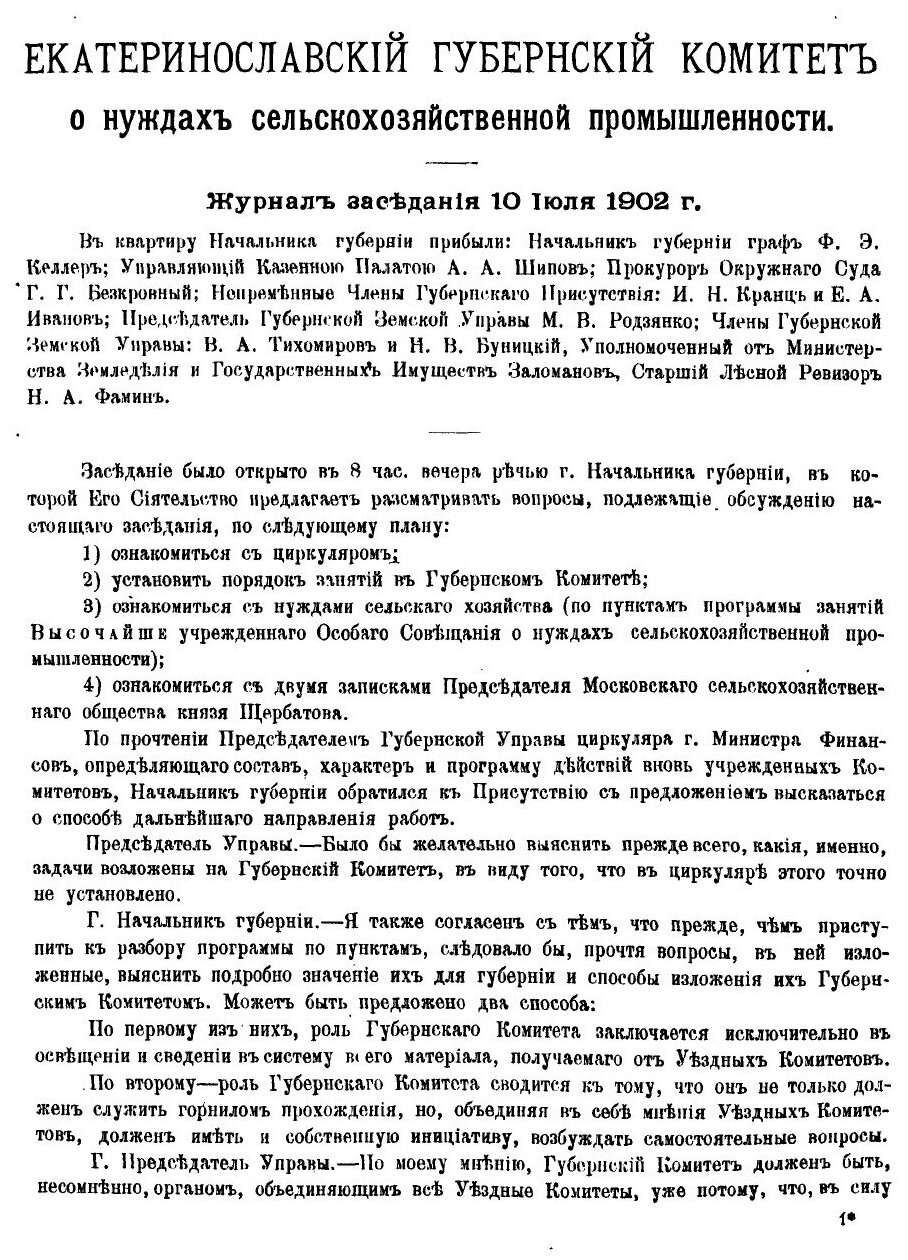 Книга Труды местных комитетов. Том 12. Екатеринославская губерния - фото №5