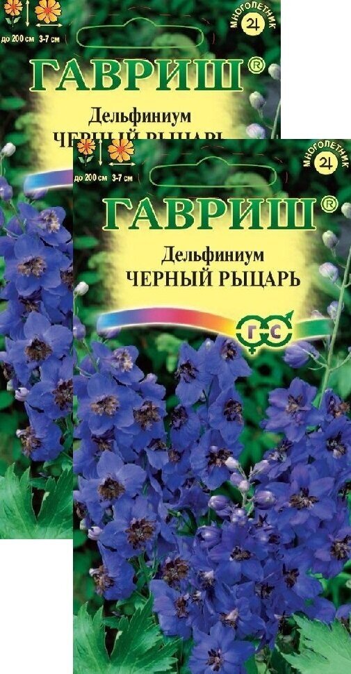 Дельфиниум Чёрный рыцарь (0,1 г), 2 пакета