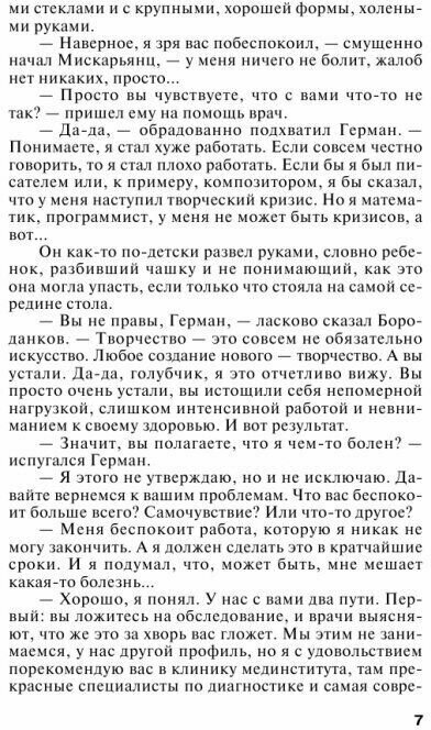 За все надо платить (Маринина Александра Борисовна) - фото №8