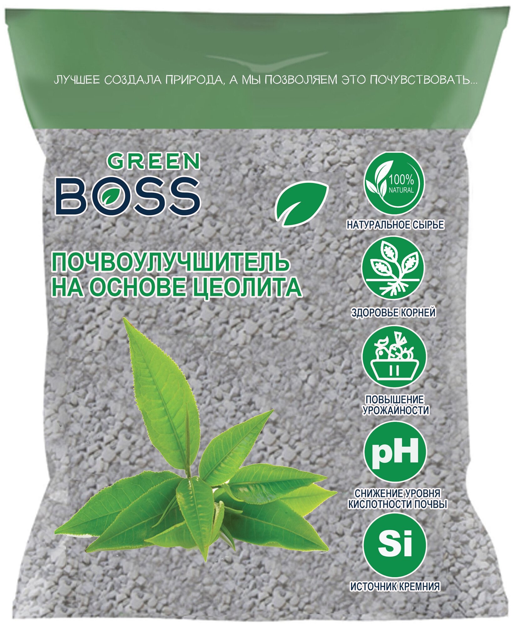 Минеральное удобрение почвоулучшитель цеолит GreenBoss изготовлено из натурального минерального сырья 1 кг