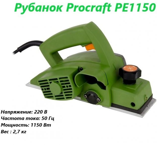 Рубанок электрический Pro-Craft PE1150