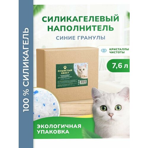 Наполнитель силикагелевый для кошачьего туалета Пушистый Хвост 7,6 л (3 кг) Синие гранулы