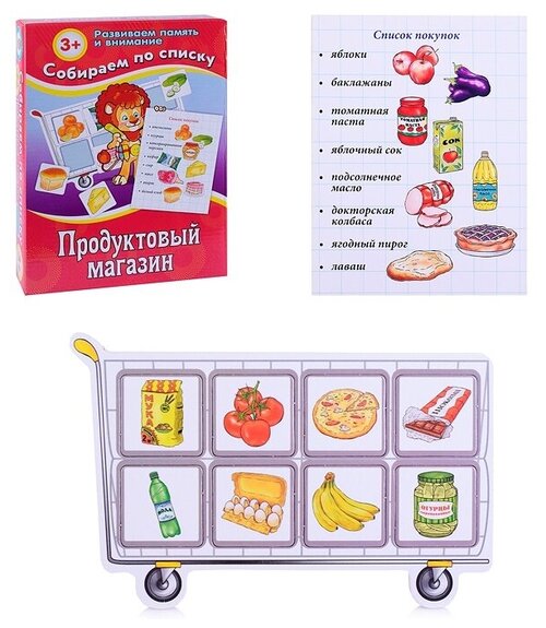 Обучающая игра для малышей / Собираем по списку / Продуктовый магазин