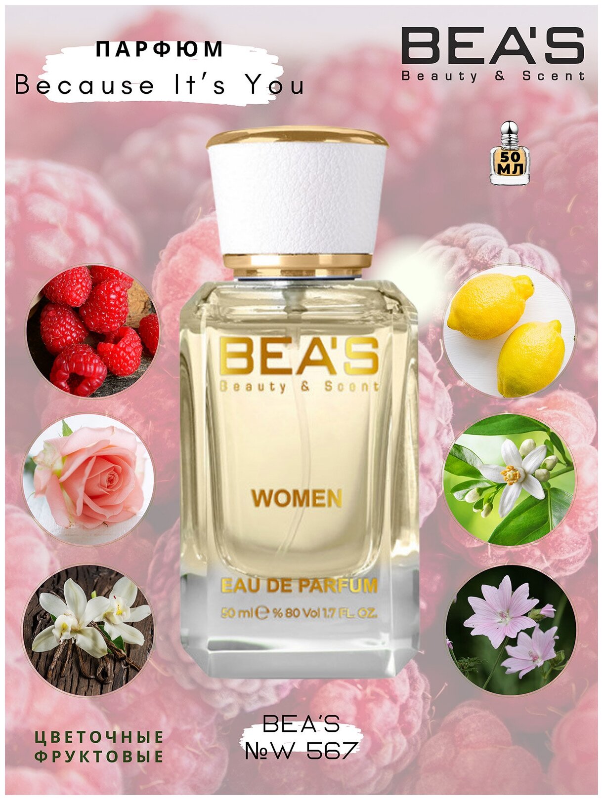 Парфюмерная вода женская Beacause Its You Бикоз Итс Ю W567 edp 50ml