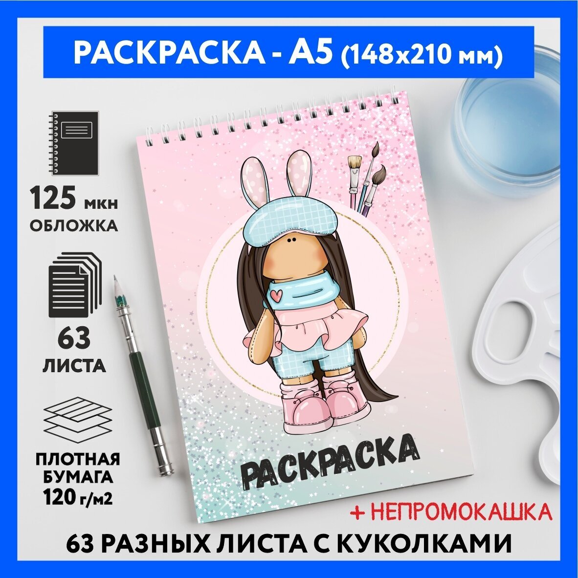 Раскраска для детей/ девочек А5, 63 разных куколки, бумага 120 г/м2, Вязаная куколка #111 - №30, coloring_book_knitted_dolls_#111_A5_30