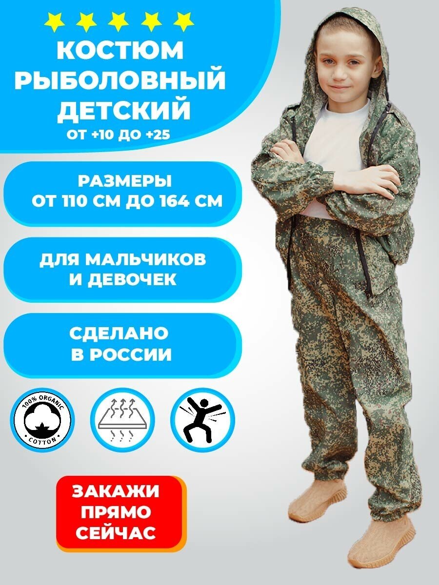 Детский костюм